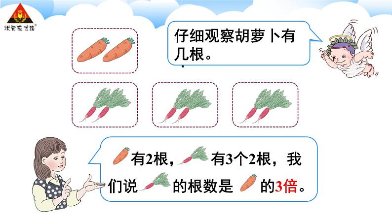 第1课时 认识倍 课件第4页