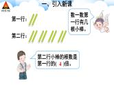 第2课时 求一个数是另一个数的几倍 课件