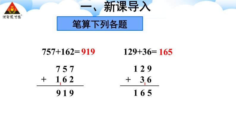 第2课时 连续进位加法及加法的验算 课件02