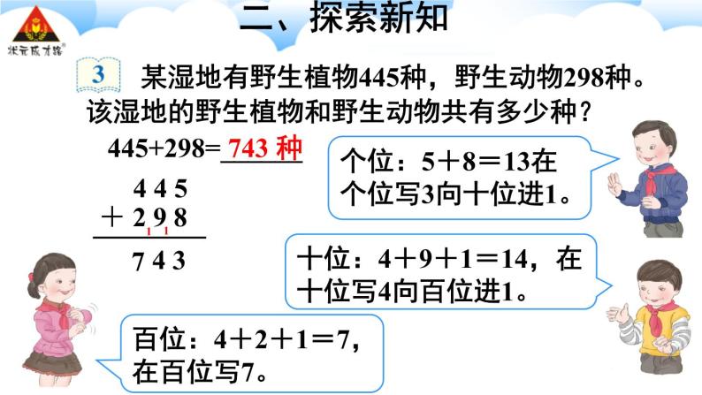 第2课时 连续进位加法及加法的验算 课件03