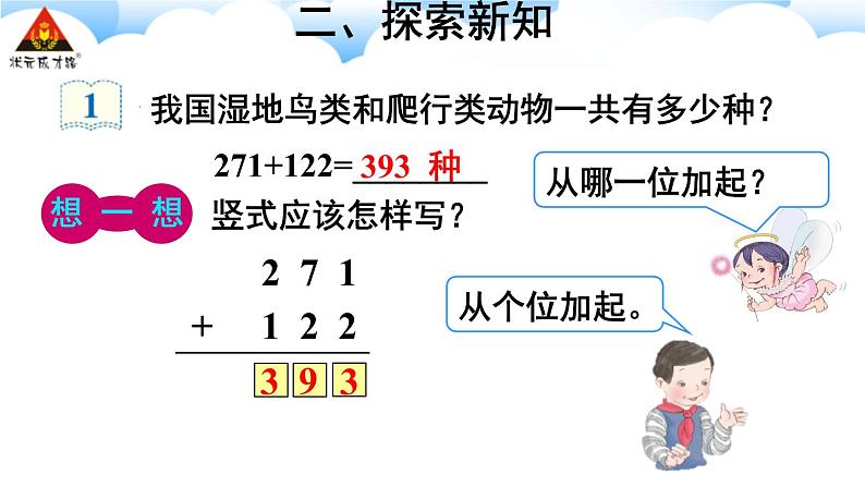 第1课时 不进位加法及不连续进位加法 课件第4页