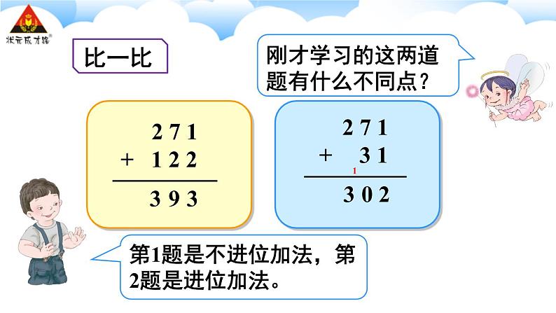 第1课时 不进位加法及不连续进位加法 课件第8页