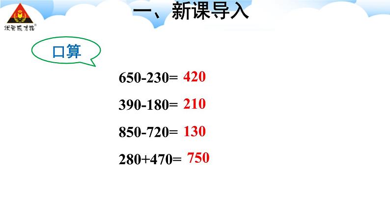 第1课时 不退位减法及连续退位减法 课件02