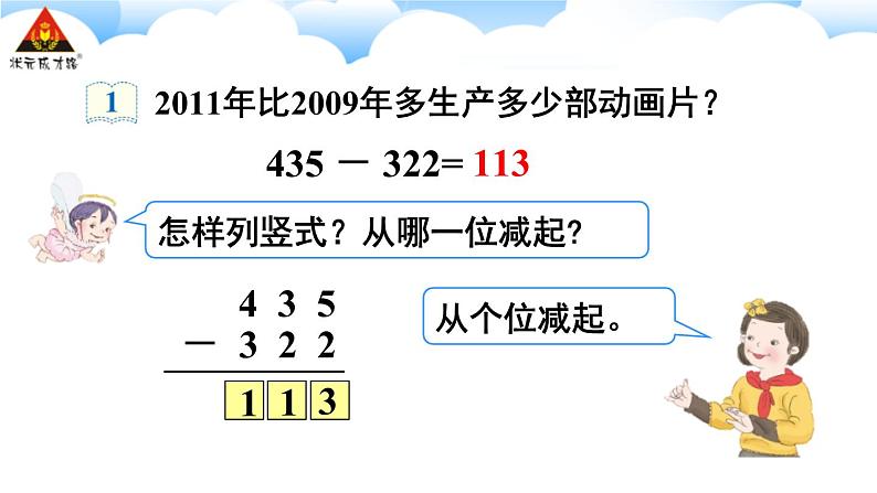 第1课时 不退位减法及连续退位减法 课件05