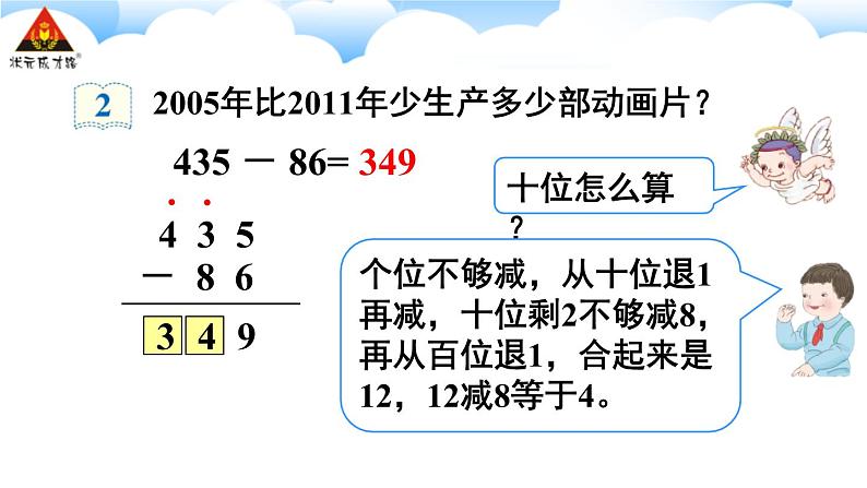 第1课时 不退位减法及连续退位减法 课件06