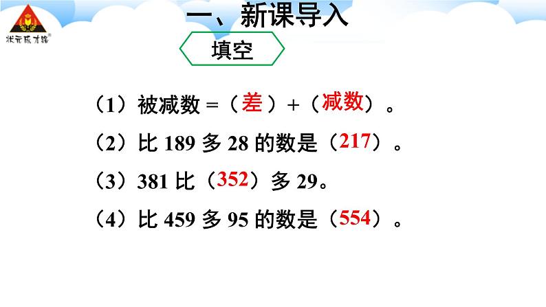 第2课时 中间或末尾为0的连续退位减法及减法的验算 课件02