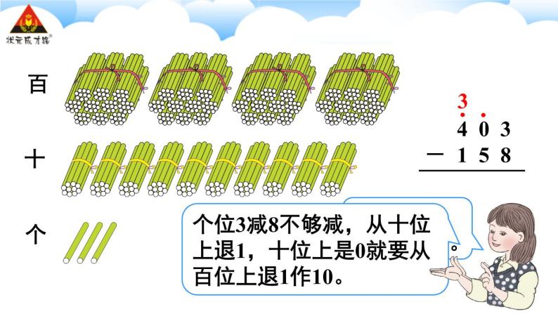 第2课时 中间或末尾为0的连续退位减法及减法的验算 课件04