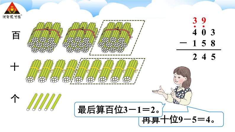 第2课时 中间或末尾为0的连续退位减法及减法的验算 课件07