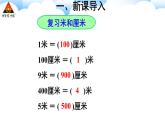 第1课时 毫米、分米的认识（1） 课件
