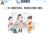 第1课时 毫米、分米的认识（1） 课件