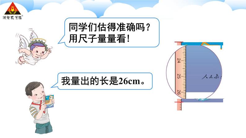 第1课时 毫米、分米的认识（1） 课件04