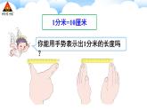 第2课时 毫米、分米的认识（2） 课件