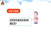 第6课时 解决问题 课件