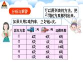 第6课时 解决问题 课件