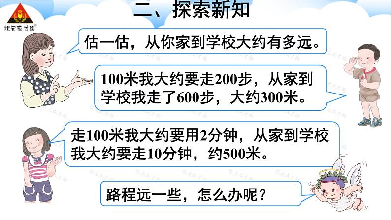 第4课时 千米的认识（2） 课件第3页