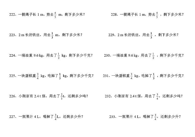 人教版六年级数学上册分数乘法练习题(用去多少，剩下多少)01