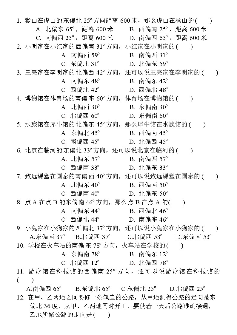 人教版六年级数学上册位置与方向练习题第1页