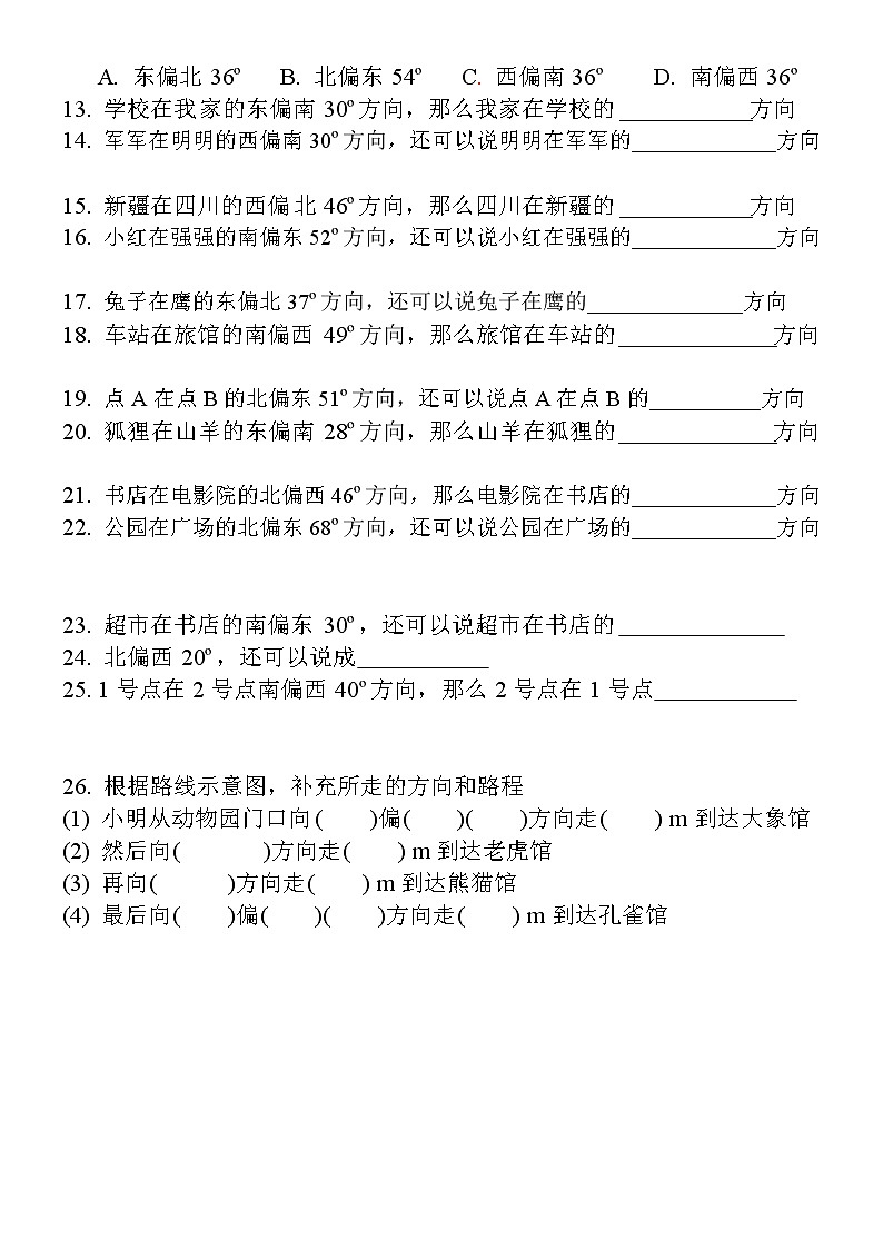 人教版六年级数学上册位置与方向练习题第2页