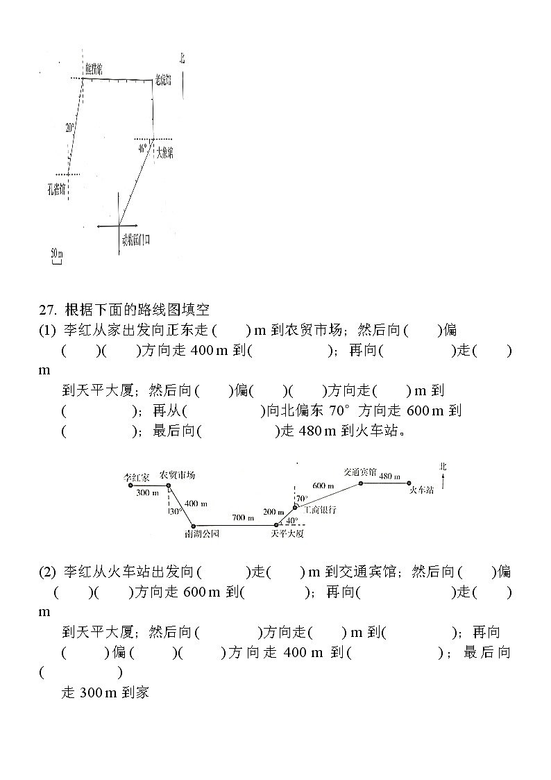 人教版六年级数学上册位置与方向练习题第3页