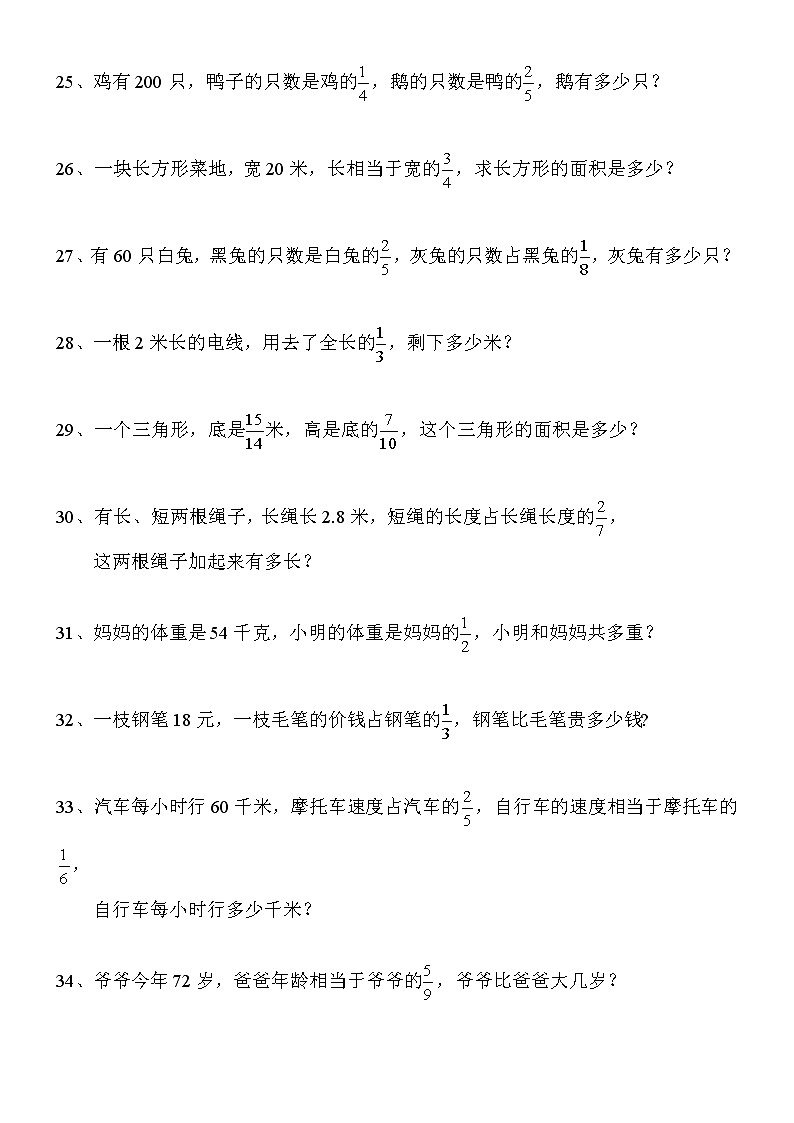 人教版六年级数学上册分数乘法应用题练习合集(分数乘法连问应用题)01