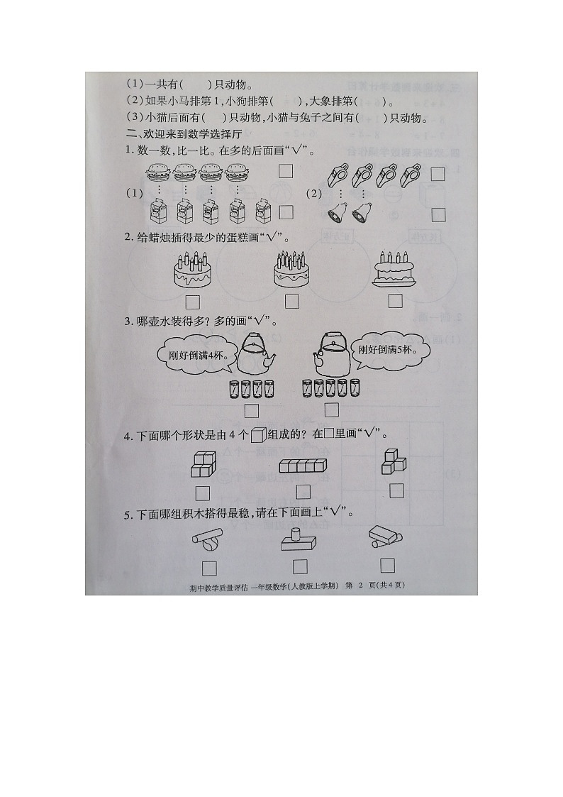 九江市2020-2021学年度上学期一年级上册数学期中试卷 人教版（图片，有答案）02