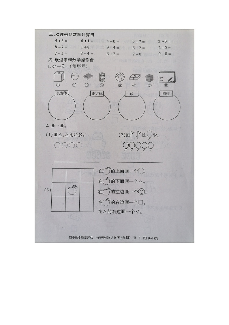 九江市2020-2021学年度上学期一年级上册数学期中试卷 人教版（图片，有答案）03