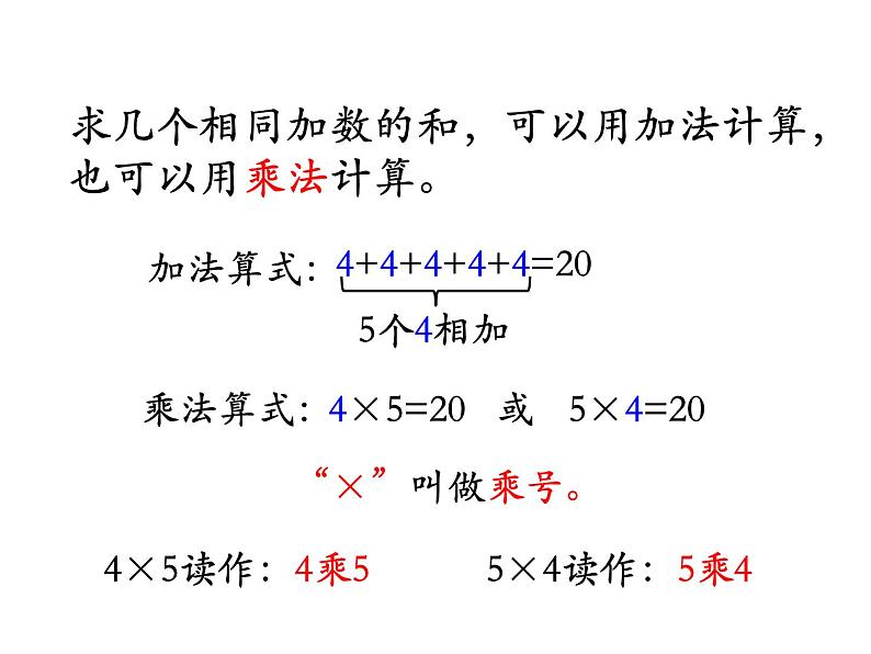 3.1《认识乘法》PPT课件07