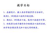 3.2《2、3的乘法口诀》PPT课件