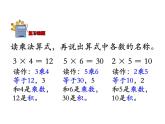 3.2《2、3的乘法口诀》PPT课件