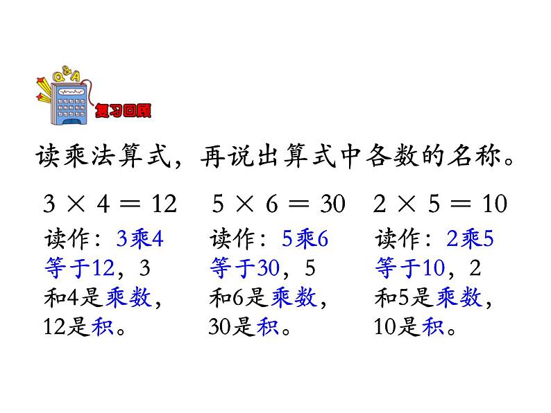 3.2《2、3的乘法口诀》PPT课件03