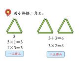 3.2《2、3的乘法口诀》PPT课件