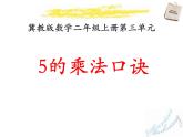 3.4《5的乘法口诀》PPT课件
