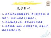 3.4《5的乘法口诀》PPT课件