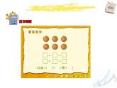 3.4《5的乘法口诀》PPT课件