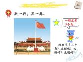 3.4《5的乘法口诀》PPT课件