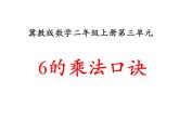 3.5《6的乘法口诀》PPT课件