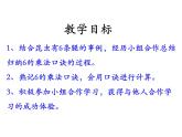 3.5《6的乘法口诀》PPT课件