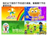 6.1《最喜歡的兒童節(jié)目》PPT課件