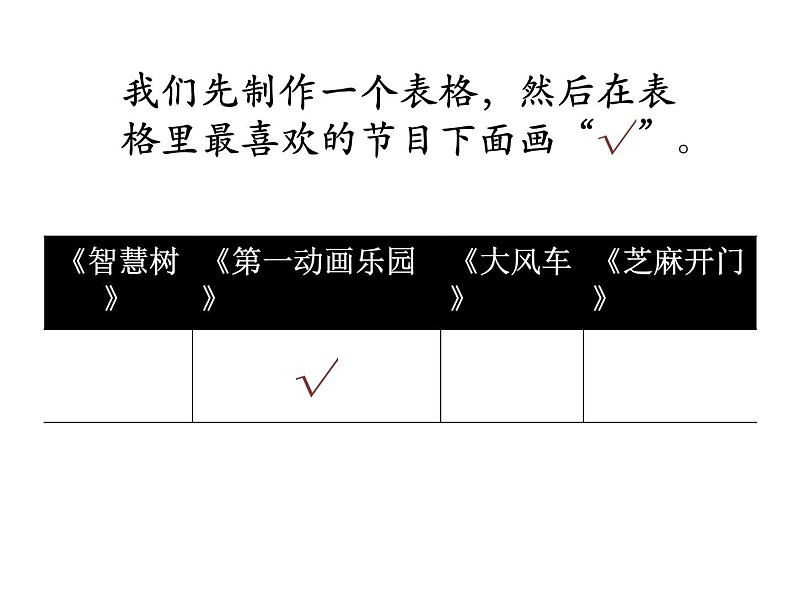 6.1《最喜欢的儿童节目》PPT课件04