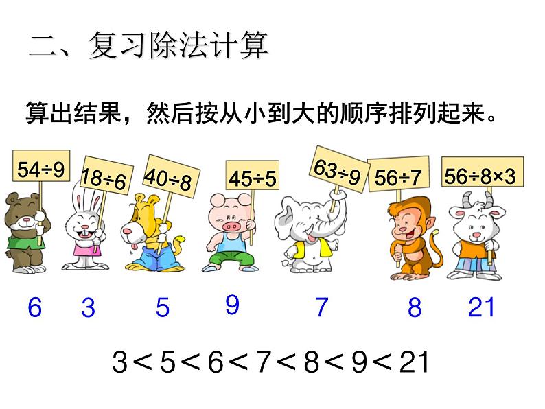 5.1《表内除法》PPT课件第4页