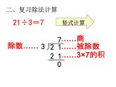 5.1《表内除法》PPT课件