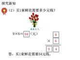 7.7《认识乘法竖式》PPT课件