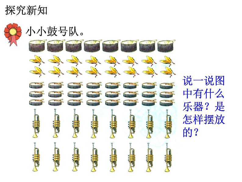 7.6《用8的乘法口诀解决实际问题》PPT课件第4页