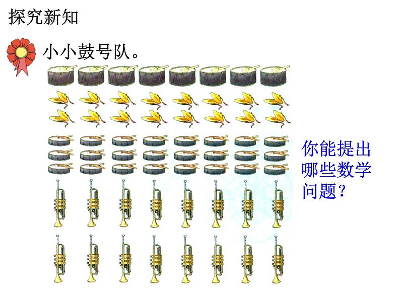 7.6《用8的乘法口诀解决实际问题》PPT课件第5页