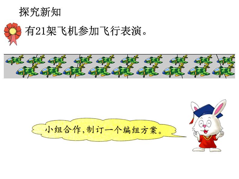 7.8《用7的乘法口诀求商》PPT课件第3页