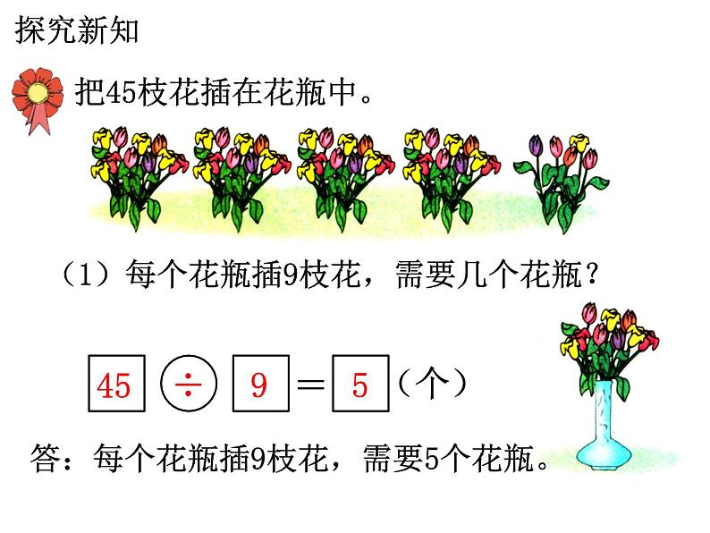 7.10《用9的乘法口诀求商》ppt课件04