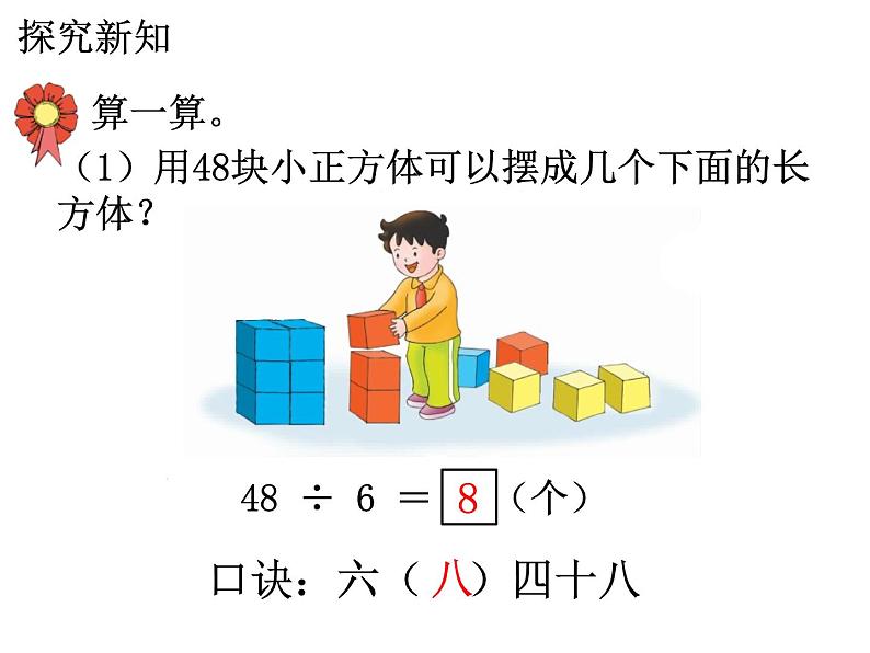 7.9《用8的乘法口诀求商》PPT课件第4页