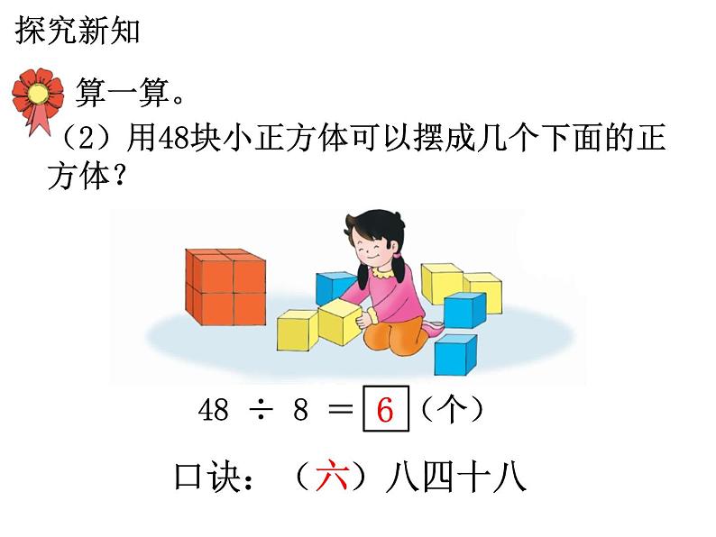 7.9《用8的乘法口诀求商》PPT课件第5页