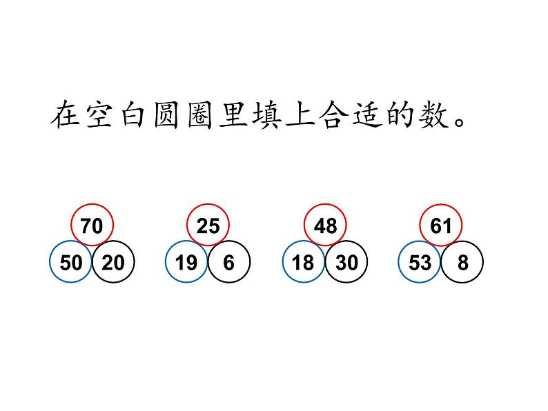 8.3《找规律（数字）》PPT课件03