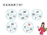 8.3《找规律（数字）》PPT课件